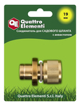 Соединитель быстроразъемный QUATTRO ELEMENTI для шланга 3/4", латунь