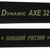 Топор DDE Dynamic AXE32 колун, БОЛЬШОЙ РУССКИЙ (800 мм, 2550 г.)