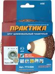 Чашка твёрдосплавная ПРАКТИКА 180 х 22 мм наклонный, зерно #24 мелкое (180х22мм)