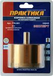 Коронка алмазная ПРАКТИКА "Эксперт" по керамограниту 82мм (1шт) блистер