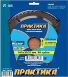Диск пильный твёрдосплавный по ламинату ПРАКТИКА 165 х 30\20 мм, 48 зубов  (165х30\20мм, 48зубов)