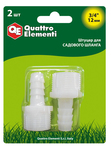 Штуцер для шланга QUATTRO ELEMENTI внеш. резьба  3/4" - "ёлочка" 12 мм, 2шт, пластик