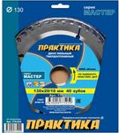 Диск пильный твёрдосплавный по ламинату ПРАКТИКА 130 х 20\16 мм, 40 зубов (130х20\16мм, 40зубов)