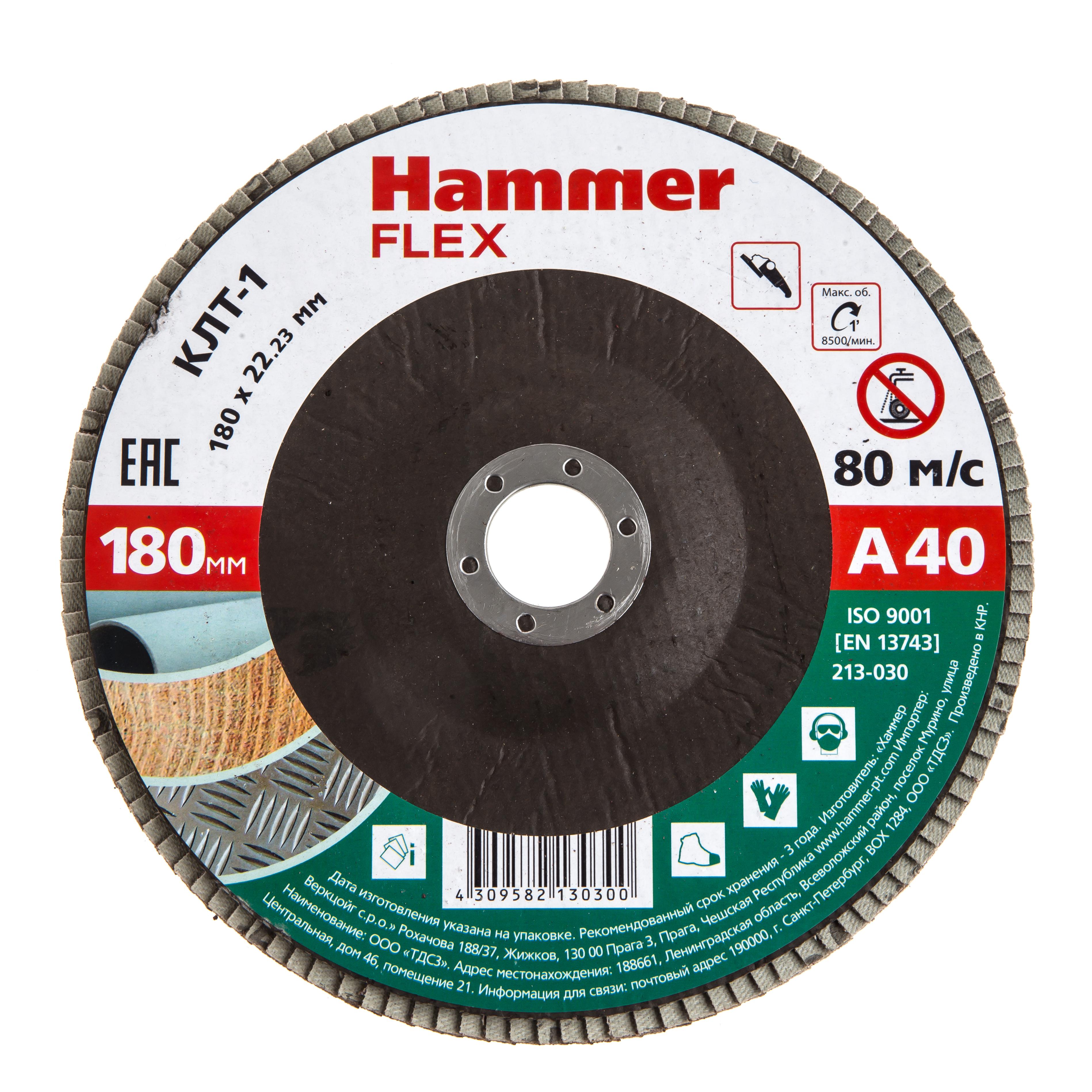 БСК – 180 Х 22 Р 40 тип 1 КЛТ Hammer Flex 213-030 Круг лепестковый торцевой  ПРАКТИКА