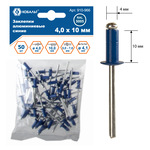 Заклепки КОБАЛЬТ алюминиевые, 4,0 х 10 мм, синие RAL 5005 (50 шт.) пакет