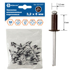 Заклепки КОБАЛЬТ алюминиевые, 3,2 х 8 мм, коричневые RAL 8017 (50 шт.) пакет