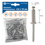 Заклепки КОБАЛЬТ алюминиевые, 4,0 х 16 мм (50 шт.) пакет