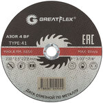 Диск отрезной по металлу Greatflex T41-230 х 2,5 х 22.2 мм, класс Master