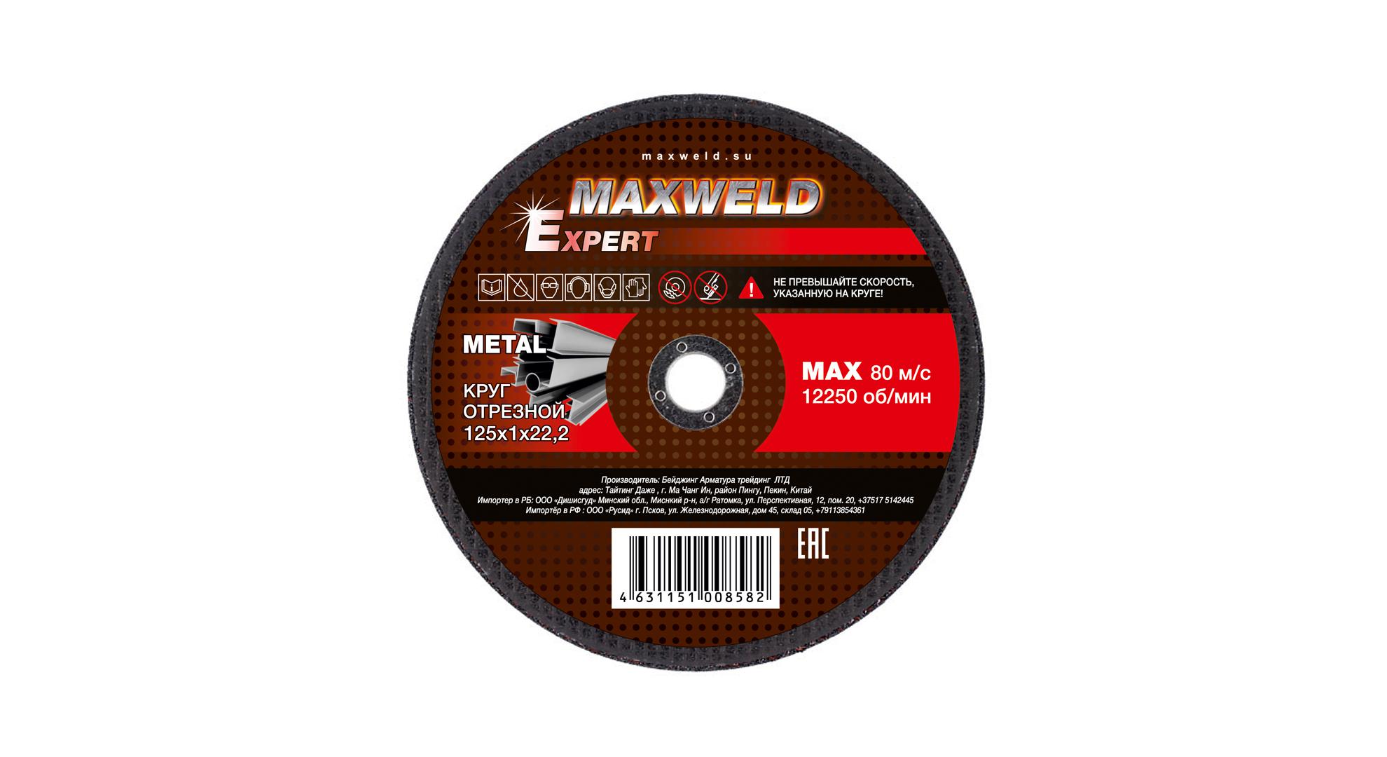 БСК – Круг отрезной MAXWELD, 41 125 1 22.2 A 54 R BF, мет+нерж., EXPERT  Maxwell