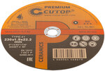 Диск отрезной по металлу, нерж.стали и чугуну Cutop CERAMICS, серия Premium, T41-230 х 1,9 х 22,2 мм