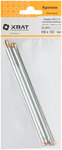 Анкер металлический для оконных и дверных коробок М 8 х 132 ( фасовка 2 шт. ) XВАТ 