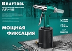 KRAFTOOL AR-48, 2.4 - 4.8 мм, пневматический заклепочник (31184)