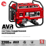 ЗУБР 2200 Вт, бензиновый генератор (СБ-2200)