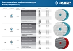 ЗУБР М14, d 125 мм, пластиковая, опорная тарелка на липучке для УШМ под АГШК, Профессионал (3578-125)