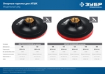 ЗУБР М14, d 115 мм, пластиковая, мягкая опорная тарелка на липучке для УШМ, Профессионал (35782-115)