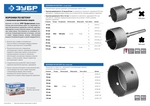 ЗУБР 125 x 70 мм, М22, 12Т, коронка по бетону, Профессионал (29180-125)