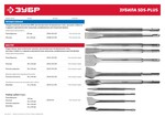 ЗУБР 40 x 250 мм, SDS-Plus, плоское широкое зубило (29233-40-250)