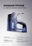 RAPID R36E, 6 мм, тип 36 (10 - 14 мм), степлер (скобозабиватель) для кабеля (5000070)