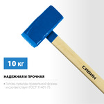 СИБИН 10 кг, кувалда с удлинённой деревянной рукояткой (20133-10)