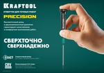 KRAFTOOL Precision TX9, отвертка для точных работ (25684-09)