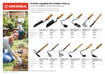 GRINDA ProLine 180х55х350 мм, деревянная ручка, корнеудалитель (421511)