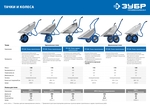 ЗУБР ПТ-300, 110 л, 240 кг, двухколесная, полиуретановые колеса, строительная тачка, Профессионал (39911)