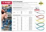 ЗУБР КСР-Б1, 7.5 x 150 мм, нейлон РА66, 100 шт, белые, кабельные стяжки разъемные, Профессионал (309240-75-150)