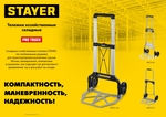 STAYER PROTruck, до 90кг, каркас из стали, платформа из алюминия, платформа 39х28см, колеса d13см, вес 4кг, складная хозяйственная тележка (38755-90)