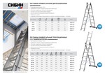 СИБИН 7 ступеней, со стабилизатором, алюминиевая, трехсекционная лестница (38833-07)