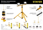 STAYER MAXStable, 1.6 м, телескопический штатив для 2х прожекторов (56922)