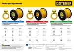 STEHER КРУГ, 1.3 мм, 15 м, леска для триммера (75001-1.3)