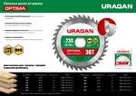 URAGAN Optima, 165 х 20/16 мм, 24Т, пильный диск по дереву (36801-165-20-24)