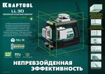 KRAFTOOL LL 3D, лазерный нивелир (34641)