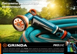 GRINDA B-8, 8 режимов, курок сзади, двухкомпонентный, поливочный пистолет, PROLine (429110)