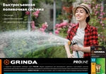 GRINDA TC-12, 1/2″, пластиковый с покрытием TPR, для шланга, быстросъемный соединитель, PROLine (8-426425)
