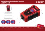 ЗУБР АЗУ-140, 6/12 В, 6 А, автоматическое зарядное устройство (59310)