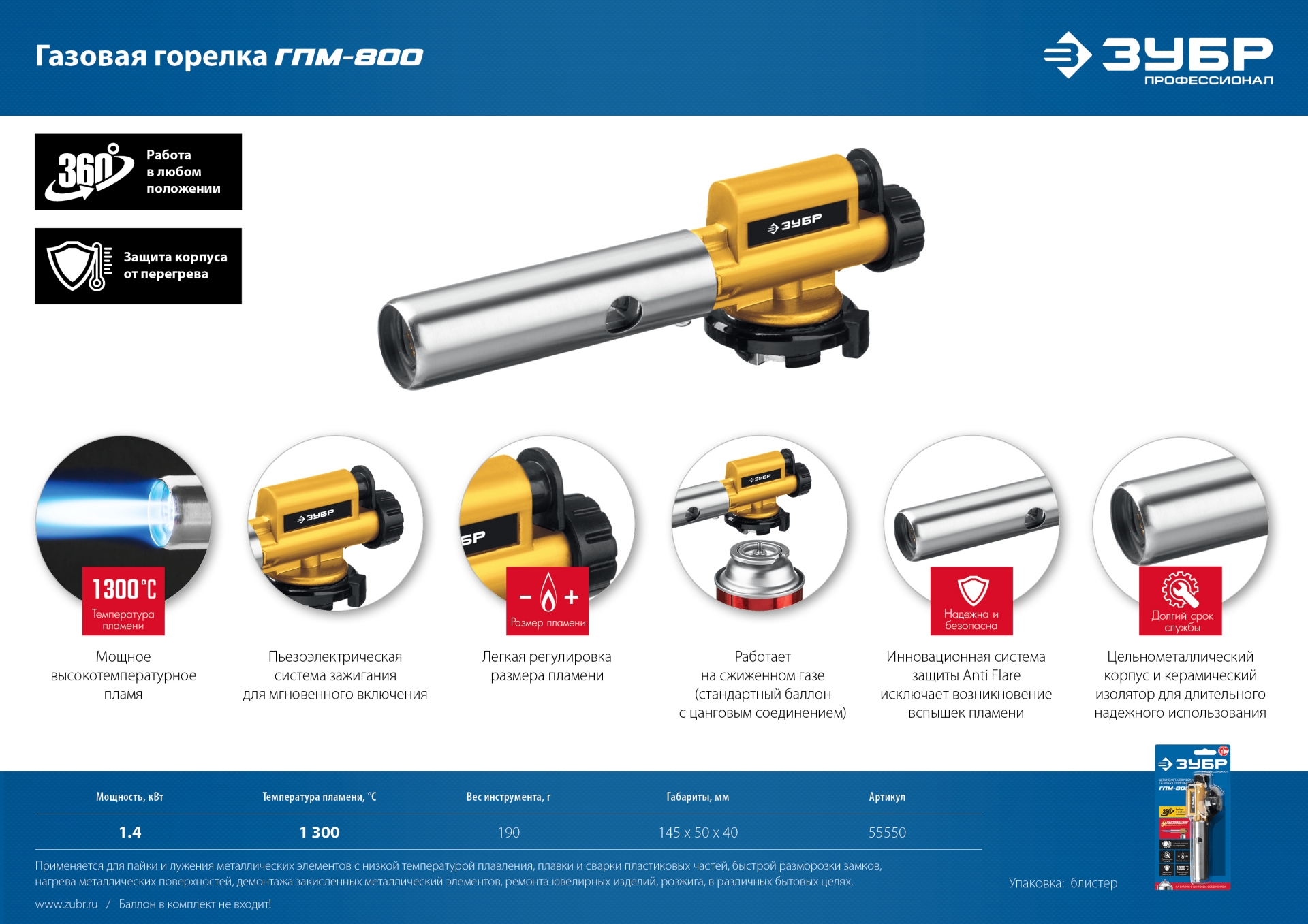 БСК – ЗУБР ГПМ-800, 1300°C, цельнометаллическая, газовая горелка с  пьезоподжигом на баллон с цанговым соединением, Профессионал (55550)