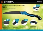 GRINDA GS-7, 250 мм, ножовка для быстрого реза сырой древесины (151881)