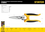STAYER COBRA, 200 мм, Универсальные технические ножницы, Professional (23227)