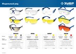 ЗУБР ПРОТОН, открытого типа, жёлтые, линза увеличенного размера, защитные очки, Профессионал (110482)