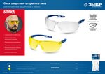 ЗУБР ПРОТОН, открытого типа, жёлтые, линза увеличенного размера, защитные очки, Профессионал (110482)