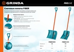 GRINDA FIBER-500, ширина 500 мм, пластик, с алюминиевой планкой, особопрочный легк. черенок из фибергласса, V-ручка, снеговая лопата, PROLine (39940)