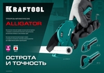 KRAFTOOL Alligator-42, до 42 мм, автоматический труборез по металлопластиковым и пластиковым трубам (23406-42_z01)