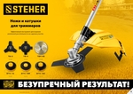 STEHER TB-3, 255 мм, 3T, нож для триммера (75130)