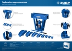ЗУБР ТВГ-12, 12 т, ручной вертикальный гидравлический трубогиб, Профессионал (43078-12)
