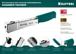 KRAFTOOL HAMMER TACKER, тип 53 (A/10/JT21) 23GA (6 - 10 мм), высокоскоростной стальной скобозабиватель (3153)