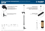 ЗУБР ШТ-4, элевационная распорная наборная штанга-штатив (34950)