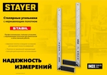 STAYER 500 мм, столярный угольник, Professional (3431-50)