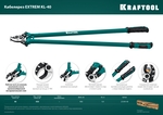 KRAFTOOL Extrem KL-40, кабелерез (23349-40)