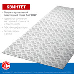 ЗУБР Квинтет, 600 х 1200 х 1.5 мм, алюминиевый рифленый лист, Профессионал (53830)